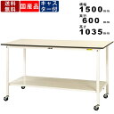 作業台 ワークテーブル 耐荷重128kg SUPHC1560TTWW 高さ1035mm 移動式 全面棚板付き キャスター付き オフィスデスク スチールデスク 作業用 多目的テーブル 粉体塗装 ストッパー付キャスター 組立品 軽作業 立ち作業 ヤマキン