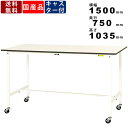 作業台 ワークテーブル 耐荷重128kg SUPHC1575WW 高さ1035mm 移動式 基本形 キャスター付き 作業テーブル 作業机 オフィス家具 ハイタイプ スタンディングテーブル 天板均等耐荷重128kg 粉体塗装 スチール製 スクエア天板(3)