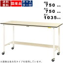 【店内全品ポイント2倍!!各種クーポン配布中】作業台 ワークテーブル 耐荷重128kg SUPHC775TWW 高さ1035mm 移動式 半面棚板付き キャスター付き 作業用デスク 作業用テーブル オフィステーブル 組立品 ゴムキャスタ(3)