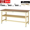作業台 ワークテーブル 耐荷重800kg SVMH-1590S2 高さ900mm 固定式 基本形 中間棚付き メラミン天板 ワークデスク 作業デスク ワークスペース 作業スペース 可動棚付き オフィス 事務所 学校 幅1500mm×奥行900mm 国産品