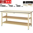 【店内全品ポイント2倍!!各種クーポン配布中】作業台 ワークテーブル 耐荷重800kg SVMH1575TTS2 高さ900mm 固定式 中間棚付き 全面棚板付き メラミン天板 作業テーブル 作業机 軽作業用 立ち作業用 可動棚付き オ