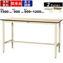 作業台 ワークテーブル 耐荷重200kg SWPAH-1590 高さ900~1200mm 高さ調節可能 基本形 ポリエステル天板 昇降テーブル 作業テーブル ハイタイプ オフィス 学校 横幅1500mm 奥行900mm 天板カラー2色 多目的 ヤマキン