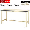 作業台 ワークテーブル 耐荷重300kg SWPH-1860 高さ900mm 固定式 ポリエステル天板 作業用テーブル スチールテーブル ハイテーブル 机 つくえ 木目調 アイボリー スクエア天板 横幅1800mm×奥行600mm 粉体塗装 定番デザイン