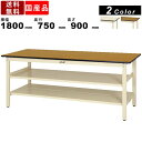 作業台 ワークテーブル 耐荷重300kg SWPH1875TTS2 高さ900mm 固定式 中間棚付き 全面棚板付き ポリエステル天板 作業机 作業用テーブル オフィス 工場 学校 木目調 アイボリー スチールテーブル ハイテーブル 塩ビソフトエッジ