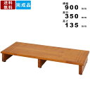 【楽天SUPERSALE!!各種クーポン配布中】玄関台 GED-9035 幅90cm 天然木製 アジャスター付き ステップ ステップ台 昇降台 昇降サポート 踏み台 ラバーウッド 木目調 スリッパ収納 玄関口 入口 エントランス 縁側 段