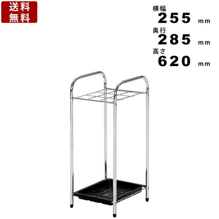 傘立て CKT-9 クロム傘立て 傘置き 傘入れ アンブレラスタンド 9マス レインラック 玄関 エントランス 入口 スタイリッシュ クロームメッキ加工 傘収納 9本用 コンパクト かさ立て カサ入れ 受皿付き 受け皿付き オフィス 店舗 スタンダード