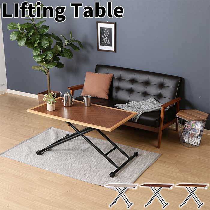 昇降テーブル HK-5011 シルビア 折り畳みテーブル 折りたたみテーブル ダイニングテーブル リビングテーブル ヘリンボーン柄 お洒落 おしゃれ コンパクト収納 天板カラー3色 スチール脚 リフティングテーブル 角型 無段階調節 ローテーブル 完成品