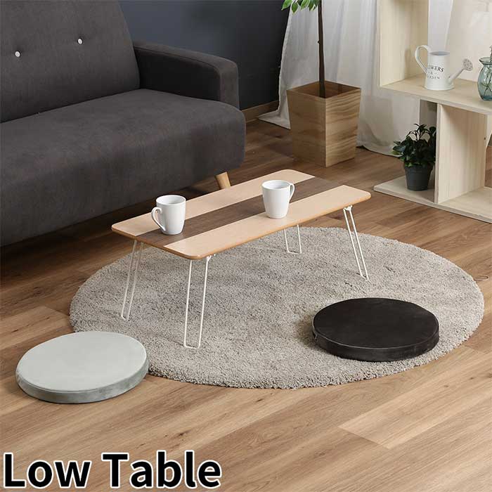 ローテーブル LINE-LT8040 ライン 突板折畳ローテーブル 折り畳みテーブル 折りたたみテーブル 幅800mmタイプ 座卓 センターテーブル リビングテーブル 作業台 ツートーン ウッド調天板 スタイリッシュ 天然木 お洒落 おしゃれ 不二貿易