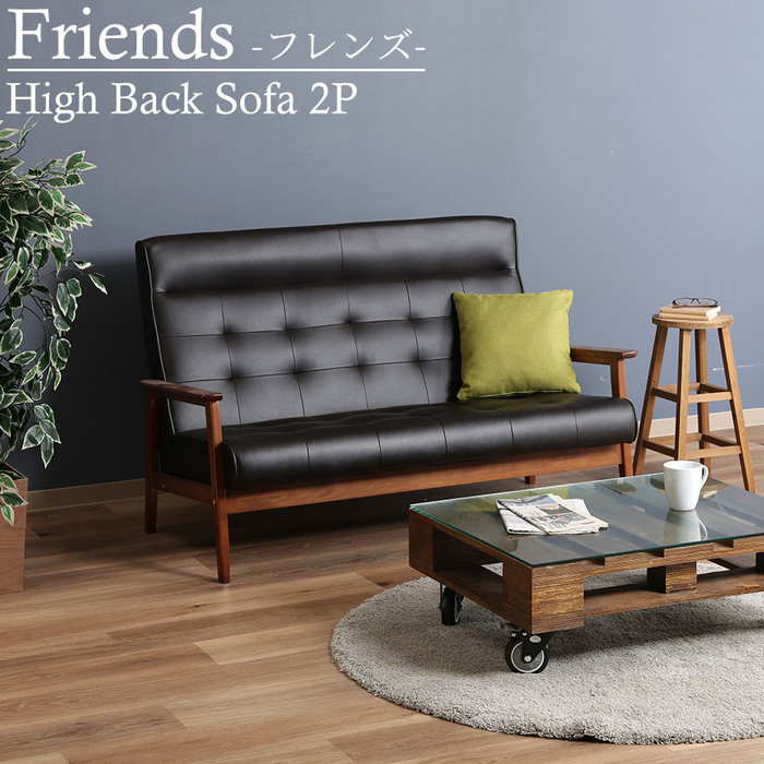 2人用ソファ FRIENDS-HI2P-DBR バイキャ