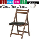 折りたたみチェア MC-7681 デスクチェア 木製チェア ラバーウッド PVC 折り畳み コンパクト 省スペース シンプル おしゃれ かわいい 北欧 フォール...