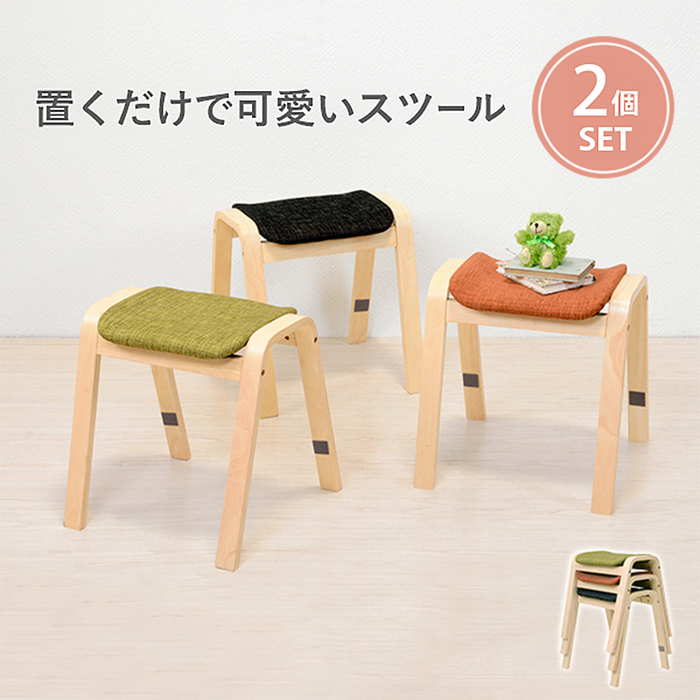 【楽天BLACKFRIDAY!各種クーポン配布中】スタッキングスツール VH-7920-2 2脚セット ナチュラルベース ファブリックスツール チェア チェアー...