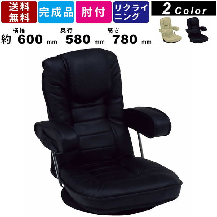 回転座椅子 LZ-1081 座椅子 ロータイプ 14段階リクライニング 回転式 360度回転 肘付き 跳ね上げ肘 収納肘 リモコンポケット付き 頭部枕付き 一人掛けソファ パーソナルチェア 座いす 座イス 一人掛け 1人掛け チェア ソファ 回転椅子