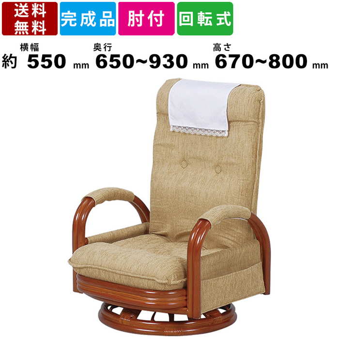 回転座椅子 RZ-972-HI-LBR 回転椅子 回転いす 座椅子 座いす リクライニング機能 ロータイプ ハイバック サイドポケット付き フロアチェア リクライニング3段階 ラタンチェアー 籐製 リクライニングチェア 和室 洋室 ライトブラウン 籐椅子