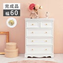 チェスト MCH-6591WH 4段 引出し5杯 木製チェスト クリスタル調取手 お洒落 上品 クラシカル エレガント コンパクト 軽い 持ち運び可能 引出し収...