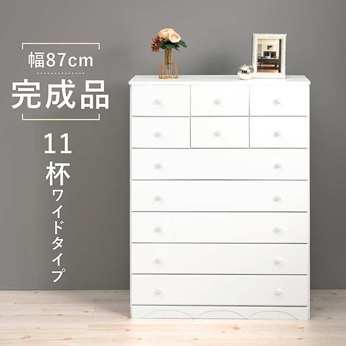 ワイドチェスト MCH-6895WH 7段 引出し11杯 ハイチェスト 丸型取っ手 木製 天然木 桐材 軽量 お洒落 ナ..