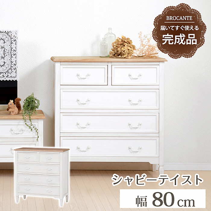 ワイドチェスト MCH-7321WH 4段 引き出し5杯 リビングチェスト 木製 アンティーク ナチュラル天板 ホワイト おしゃれ かわいい シャビーテイスト ヨーロピアン ドロワー ストレージ 引き出し収納 衣類入れ 小物入れ 玄関収納 インテリア(3)