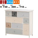 ワイドチェスト MCH-8304AW カラフルチェスト 木製チェスト 天然木 桐材 脚付き お洒落 可愛い ニュアンスカラー シャビーシック アンティーク カラ...
