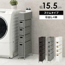 ランドリーチェスト RAN-2407 4段 スリムチェスト 薄型収納 すき間収納 スチールフレーム 防水素材 通気性抜群 アジャスター付き カゴ天板 お洒落 ス...