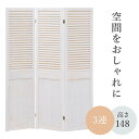 【店内全品ポイント2倍!!各種クーポン配布中】パーテーション MS-5913AW 3連 衝立 折り畳み スリム 天然木 桐材 軽量 おしゃれ 使いやすい シンプル シャビー アンティーク ルーバータイプ 360…