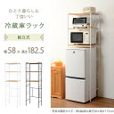 冷蔵庫ラック KCC-3040 キッチンラック スリム アジャスター付き 棚板撥水加工 省スペース 収納 スチールフレーム オシャレ すっきり 1人暮らし ワン...