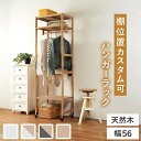 ハンガーラック MHR-6250 洋服ラック コートラック キャスター付き 可動棚 木製 天然木 パイン材 おしゃれ シンプル ナチュラル スタイリッシュ ぐら...