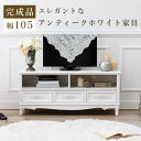 【楽天お買い物マラソン!!各種クーポン配布中】TV台 MTV-8193WH テレビ台 ローボード 木製 桐材 脚付き おしゃれ 白 北欧 上品 アンティーク コ...