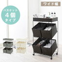 ランドリーラック RAN-2426 2列2段 バスケット4個 分別 大容量 ランドリーワゴン 傾斜 斜め 取り出しやすい キャスター付き お洒落 ラタン調 綺麗...