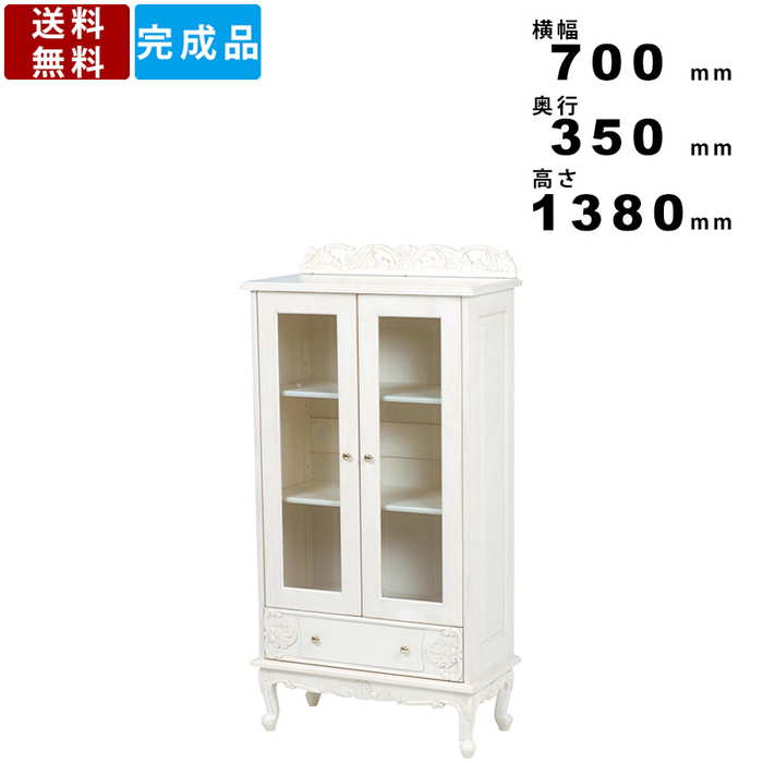 ガラスキャビネット RCC-1753AW 引き出し付き コレクションキャビネット 両開き ディスプレイラック ショーケース 収納家具 フレンチカントリー クラシック 猫脚 ガラス扉 幅70cm 奥行35cm 高さ138cm アンティークテイスト パイン材