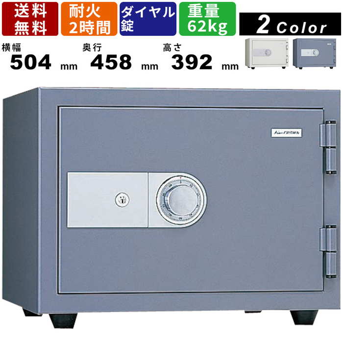 耐火金庫 KMX-20SDA 家庭用金庫 2時間耐火 ダイヤル錠 ディンプル錠 ダブルロック 日本製 国産 収納ト..