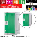 24人用更衣ロッカー F-L-TI-T-24 内筒交換錠タイプ 8列3段 アタッチメントアイボリー パーソナルロッカー パーソナルボックス 収納家具 ABS樹脂...