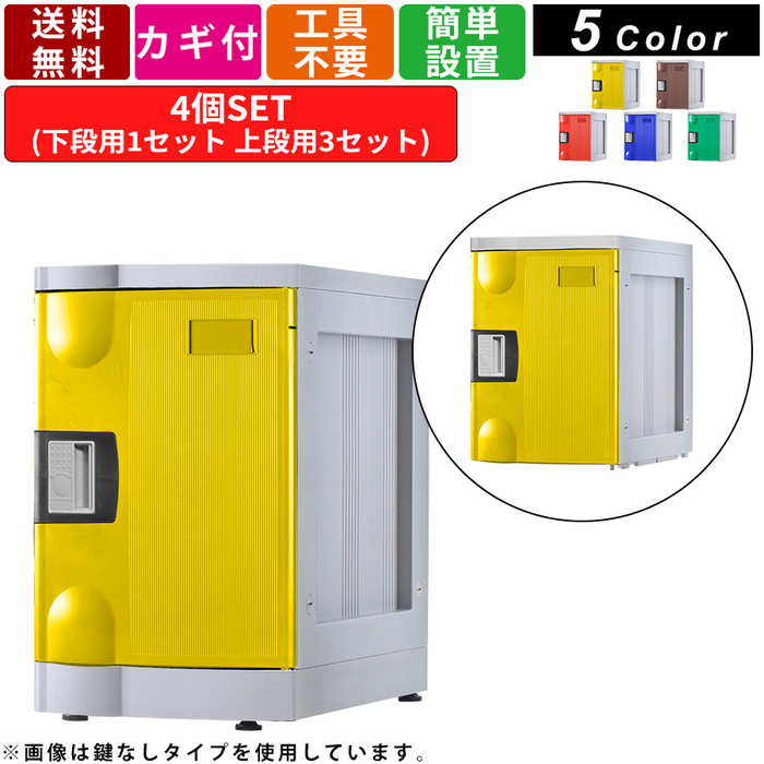 4人用更衣ロッカー F-M-TB-D-4 ダイヤル錠タイプ 1列4段 アタッチメントブラック 個人ロッカー 個人用ロッカー キーレス錠 ABS樹脂 貴重品 小物収納 備品収納 扉付き シューズロッカー 保管ロッカー 業務用 書庫 キャビネット 組立品