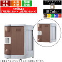 44人用更衣ロッカー F-M-TI-44 鍵無しタイプ 11列4段 アタッチメントアイボリー プラスチックロッカー 個人ロッカー 個人用ロッカー 書類収納 ファ...