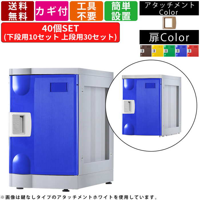 40人用更衣ロッカー F-M-TI-R-40 コインリターン錠タイプ 10列4段 アタッチメントアイボリー 保管ロッ..