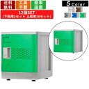 12人用シューズロッカー F-MS-12 ミニロッカー Mサイズ 鍵無しタイプ 2列6段 棚板付き プラスチックロッカー 収納家具 靴箱 下駄箱 ABS樹脂 軽量 くつ入れ 下足入れ 扉付き 玄関 昇降口 エントランス 業務用 アジャスター付き 耐水