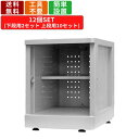 12人用シューズロッカー F-MS-TN-12 ミニロッカー Mサイズ 扉無しタイプ 2列6段 棚板付き シューズボックス オープンタイプ 業務用 靴箱 クツ箱 下駄箱 玄関収納 プラスチック製 シューズラック 昇降口 エントランス 耐水 カラー5色