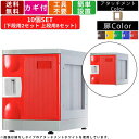 10人用シューズロッカー F-S-TI-T-10 内筒交換錠タイプ 2列5段 アタッチメントアイボリー 個人ロッカー 収納ロッカー クツ箱 下駄箱 靴箱 シリンダー錠 保管庫 収納庫 1マス内寸横幅270mm×奥行415mm×高さ325mm 送料無料