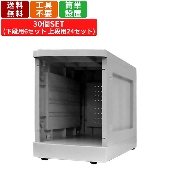 【店内全品ポイント2倍!!各種クーポン配布中】30人用シューズロッカー F-S-TN-30 扉無しタイプ 6列5段 シューズボックス 収納ボックス オフィス 学校 施設 靴入れ 下足入れ 靴箱 クツ箱 下駄箱 アジャスター付き プラスチ