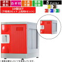 10人用シューズロッカー F-S-TW-R-10 コインリターン錠タイプ 2列5段 アタッチメントホワイト パーソナルロッカー スタンダードロッカー 壁面収納 玄関口 昇降口 エントランス 耐水 靴入れ 下足入れ クツ箱 下駄箱 扉付き シリンダー錠