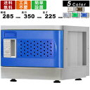 シューズロッカー F-SS ミニロッカー Sサイズ 鍵無しタイプ ベース専用 プラスチックロッカー 靴入れ 下足入れ シューズボックス 収納ボックス クツ箱 下駄箱 扉カラー5色 簡単組立 軽量 業務用 幅285mm 奥行350mm 高さ225mm