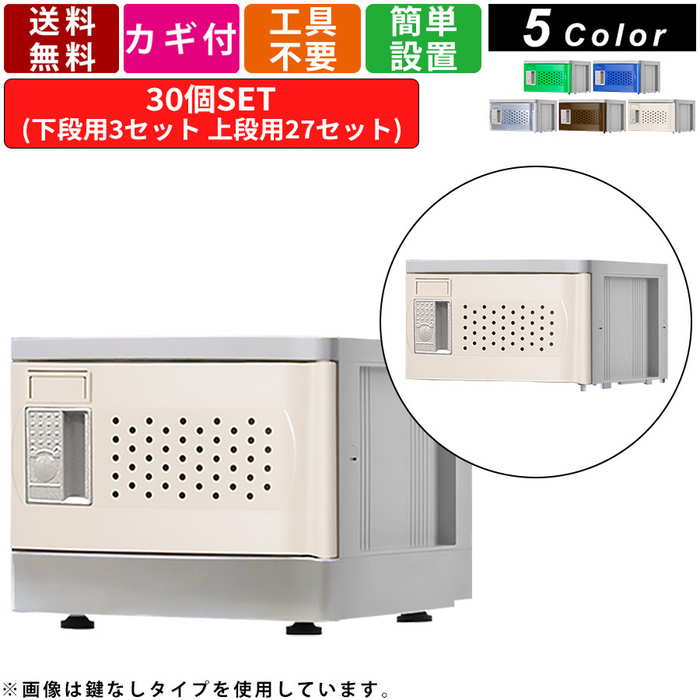 30人用シューズロッカー F-SS-D-30 ミ