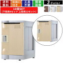 【楽天お買い物マラソン!!各種クーポン配布中】16人用メールボックス F-MB-TI-16 鍵無しタイプ 4列4段 アタッチメントアイボリー 棚板付き プラスチックロッカー 書類収納 ファイル収納 郵便受け 保管 収納 キャビネット ノ