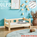ペット用ベッド OLPB-1 天然木 フィンランドパイン すのこ床 ドッグベッド キャットベッド 木製ベッド ベッドフレーム ペット家具 ペット用品 犬用 猫用...