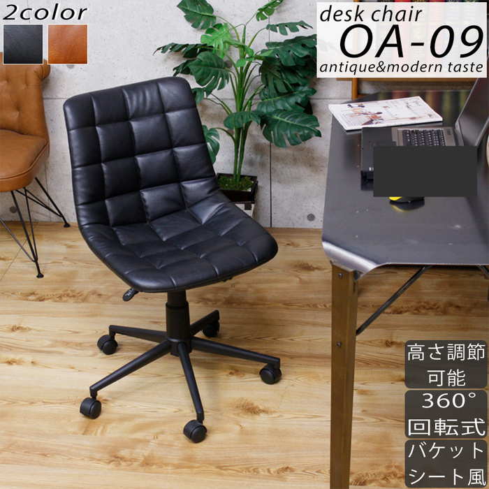 【楽天BLACKFRIDAY!各種クーポン配布中】デスクチェア OA-09 チェア チェアー ガス圧昇降式 高さ調節可能 アームレスチェア オフィスチェア 回転...