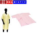 患者衣 検査衣 検診衣 浴衣タイプ 前開き 男女兼用 抗菌加工 病院 クリニック 診察 診療 検査 検診 人間ドック 入院 院内着 患者着 ガウン型 甚平型 4...