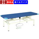 電動施術台 電動昇降式施術台 旋回昇降式 ベッド 台 フットスイッチ式 施術ベッド 診察ベッド 医療機関 施設 マッサージ カイトプラティック アロマ 整骨院 整体院 国産 高さ調節可能 三角裁縫加工付き カラー18色 診察台 昇降台 昇降ベッド 完成品