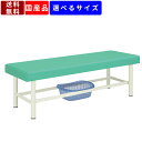 施術台 パイプ棚 台 ベッド 脱衣カゴ付 施術用 診察用 マッサージベッド 整体ベッド 医療機関 病院 整骨院 カラー18色 抗菌仕様 防汚 耐アルコール機能 ビニールレザー張り アロマベッド エステベッド ボディベッド 日本製 業務用 鍼灸 整体 柔整