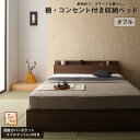 【店内全品ポイント2倍!!各種クーポン配布中】ロングセラー 人気 ベッド ベッドフレーム マットレス付き 収納付き 木製 コンセント付き 収納ベッド 引き出し付きベッド ウォルナットブラウン 国産カバーポケットコイルマットレス付き ダブ(3)