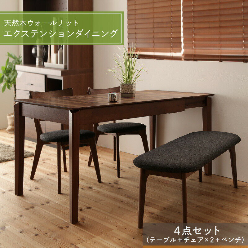 【店内全品ポイント2倍!!各種クーポン配布中】ダイニングテーブル ダイニングセット 伸縮 伸縮テーブル エクステンション エクステンションテーブル ダイニングテーブルセット 4人 4点セット(テーブル+チェア2脚+ベンチ1脚) W120