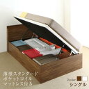 すのこベッド すのこ ベッド シングルベッド ベッドフレーム ベット 収納 収納付き 収納ベッド 跳ね上げ 跳ね上げベッド 薄型スタンダードポケットコイルマットレス付き 横開き シングル 深さラージ 組立設置付(3)