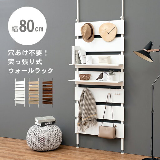 突っ張りウォールラック 80×21.5×200cm 突っ張りウォールラック 80×21.5×200cm